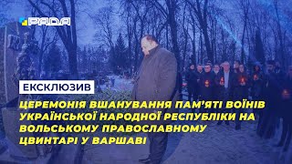 Церемонія вшанування пам’яті воїнів Української Народної Республіки на Вольському цвинтарі у Варшаві