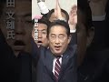 【バンザイ】広島1区で自民・岸田文雄氏が当選確実 前首相｜2024衆議院選挙shorts切り抜き