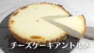 【お取り寄せ】チーズケーキアントル（丸安田中屋）を食べてみた！評判どおりのおいしいチーズケーキだった