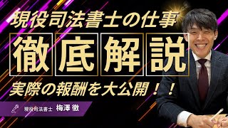 司法書士は稼げるのか？どんな業務？