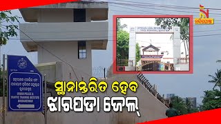 Jharpada Jail Of Bhubaneswar  To Be Shifted Soon | NandighoshaTV