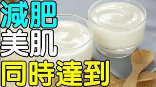 減肥和美肌同時達到｜健康享知識《享知識TV》