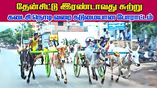 Theni District Cumbum Rekla Race 12.10.2022 (Thensittu-2) EXPRESS GALAXY HD