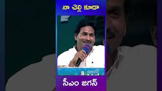 నా చెల్లి | cm revanth reddy | ys sharmila | ys jagan | journalist gnb