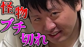 どいちゃんの一言で怪物くんブチ切れ！