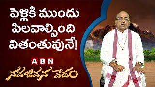 పెళ్లికి ముందు పిలవాల్సింది వితంతువునే! | Navajeevana Vedam | Garikapati | ABN Devotional