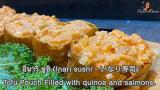 ซูชิเต้าหู้ ซูชิเต้าหูสอดใส้ควินัวหน้าสไปด์ซี่แซลมอน inari sushi/Flower in the kitchen