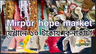 Mirpur hope market 😍যেখানে ১০ টাকা থেকে কেনাকাটা শুরু 😳