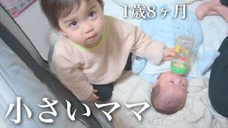 【年子育児】我が家の小さいママ♪毎日、弟のお世話で忙しそうですw【1歳6ヶ月差】