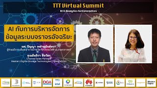 [Keynote] AI กับการบริหารจัดการข้อมูลระบบจราจรอัจฉริยะ