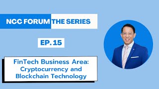 NCC Forum The Series EP.15 : FinTech Business Area: Cryptocurrency and Blockchain Technology