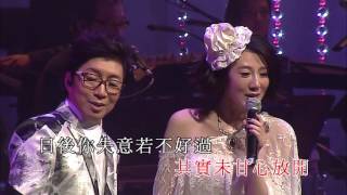 莫旭秋 / 康華｜依然相愛｜莫旭秋秋吻春風演唱會