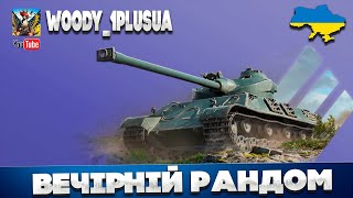 Tank Company ► вечірній рандом ● 13 ● СТРІМ 🔵 УКРАЇНСЬКОЮ 🟡