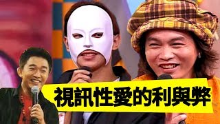 網路虛擬性愛，滿足了身卻滿足不了心？許傑輝 吳宗憲 Jacky Show EP276