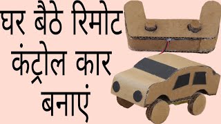 How to Make A RC Remote Control Car At Home Very Easy