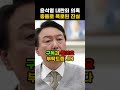 윤석열 향한 내란죄 의혹 검찰·법원 충돌로 폭로된 충격적 진실