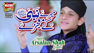 Syed Arsalan Shah - Marey Nabi K Mojzay - New Naat 2018 - Heera Gold