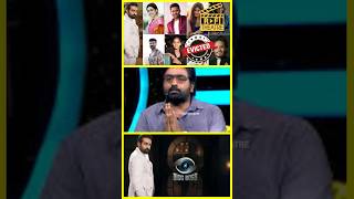 அட கடவுளே மோசமான DOUBLE EVICTION இந்த வாரம் வெளியேறுகிறார் ஸ்டார் பிளேயர் | #bb8 #vjs #rafitheatre