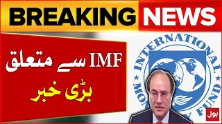 IMF Pakistan Deal | IMF Loan | Pakistan Economy | Breaking News