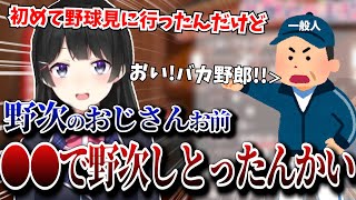 初めて見た『野次のおっさん』が予想外すぎてまさかの展開になってしまった委員長【月ノ美兎切り抜き】