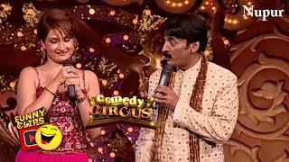 Shakeel Siddiqui और Urvashi की ज़बरदस्त Comedy I Comedy Circus I Shakeel Siddiqui Special