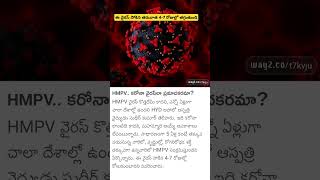 #ఈ వైరస్ సోకిన తరువాత 4-7 రోజుల్లో తగ్గుతుంది 😷🤒