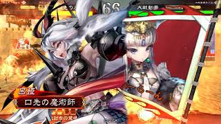 【三国志大戦4】おとめといっしょpart28【一品魏群戦処女】