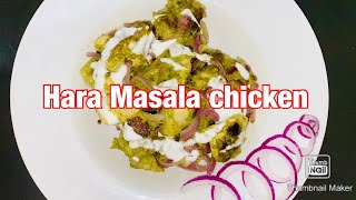 Hara Masala Chicken | Hariyali Chicken Recipe - हरियाली चिकन | Hariyali Murg | Easy Green Chicken