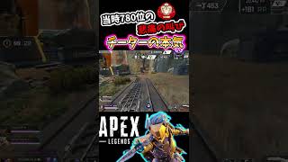 ボーダー狩りの鯖落ちグリッチ【APEX LEGENDS/エーペックスレジェンズ】