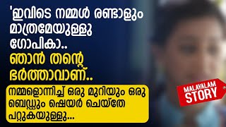 എൻ്റെ മോളെ ഈ ആനക്കാരെയും ലോറിക്കാരെയും വിശ്വസിക്കാൻ പറ്റില്ല