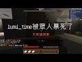 『minecraft』與狼人🐺只有1cm的距離！擦肩而過？｜凹嗚狼人殺｜直播精華｜ft.很多人