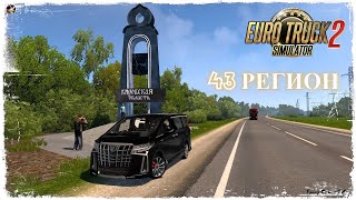 ОБЗОР КАРТЫ   Киров и Кировская область   для Euro Truck Simulator 2