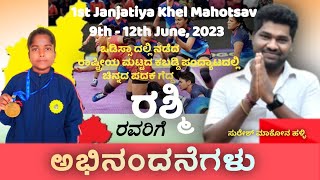 Kabaddi/Congratulations Gold medalist/Rashmi/karnataka/india/1st Janjatiya Khel Mahotsav.