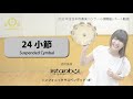 【percussion パート動画】2020吹奏楽コンクール課題曲Ⅱ 龍潭譚