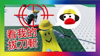 經歷過長時間的修煉，我能成為百人斬嗎！？【Roblox 機器磚塊】