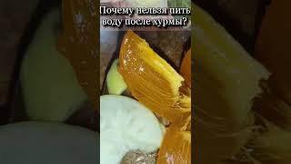 Почему нельзя пить воду после хурмы?