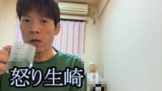 【怒り生崎】怒りが込み上げてきた男【金バエ】