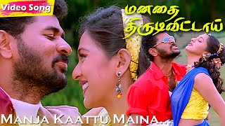 Manja Kaattu Maina HD | Yuvan Shankar Raja | Manadhai Thirudivittai | Evergreen Hits