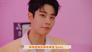 【MV中字】ASTRO MJ(金明俊/엠제이) - Get Set Yo 계세요 (Feat. 金泰妍(김태연)) 繁中字幕 [Chinese Lyrics]