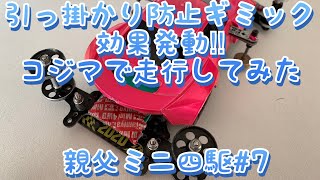 【親父#7】ギミック効果発動‼︎親父フレキでタイムアタック