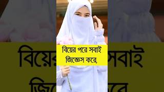 Islamic short video bangla - #islamicshorts #islamicstatus #status #shorts