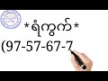 10 1 2025 4 30 အတွက် ပတ်သီးအောကွက်နဲ့အမြတ်ကြီးရကြပါစေ myanmar2d 2dlive 2d