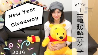 淘寶電暖墊分享 + New Year Giveaway 【Line Friends窩夫機(非淘寶)】