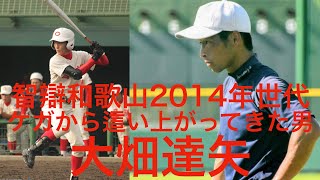 【智辯和歌山元コーチが語る】智辯和歌山野球部から国公立大学へ進学し神宮へ導いた男【大畑達矢】