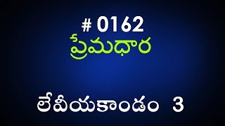 #TTB Leviticus లేవీయకాండం  3  (#0162) Telugu Bible Study Premadhara