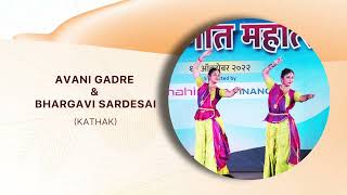 82nd Aundh Sangeet Mahotsav 2022 | Avani Gadre \u0026 Bhargavi Sardesai