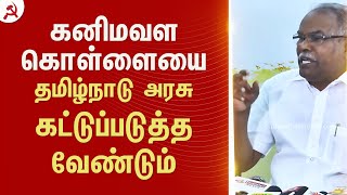 கனிமவள கொள்ளையை தமிழ்நாடு அரசு கட்டுப்படுத்த வேண்டும் - தோழர் கே.பாலகிருஷ்ணன் மாநில செயலாளர் #CPIM