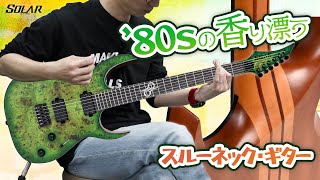 '80年代風に現代性をプラスしたメタル・ギター！　Solar Guitars S1.6HLB