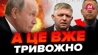 🤯ШОК! Росія перемогла у Словаччині / ПЕРШІ ЗАЯВИ щодо України / ВІГІРІНСЬКИЙ