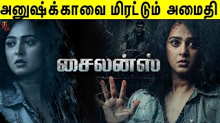 Silence Tamil Trailer to be Released by Jayam Ravi | Movie to be Released on April 2| Anushka Shetty